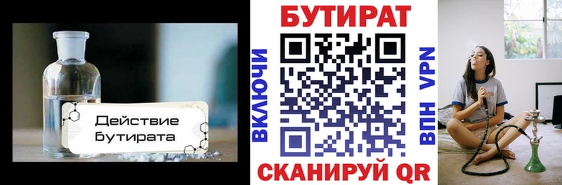 Бутират вода Александровское