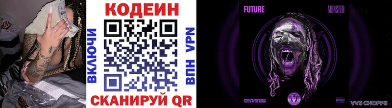 Codein напиток Lean (лин)  сколько стоит  Александровское 